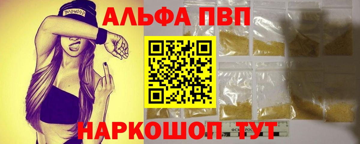 Alpha-PVP Crystall Асино