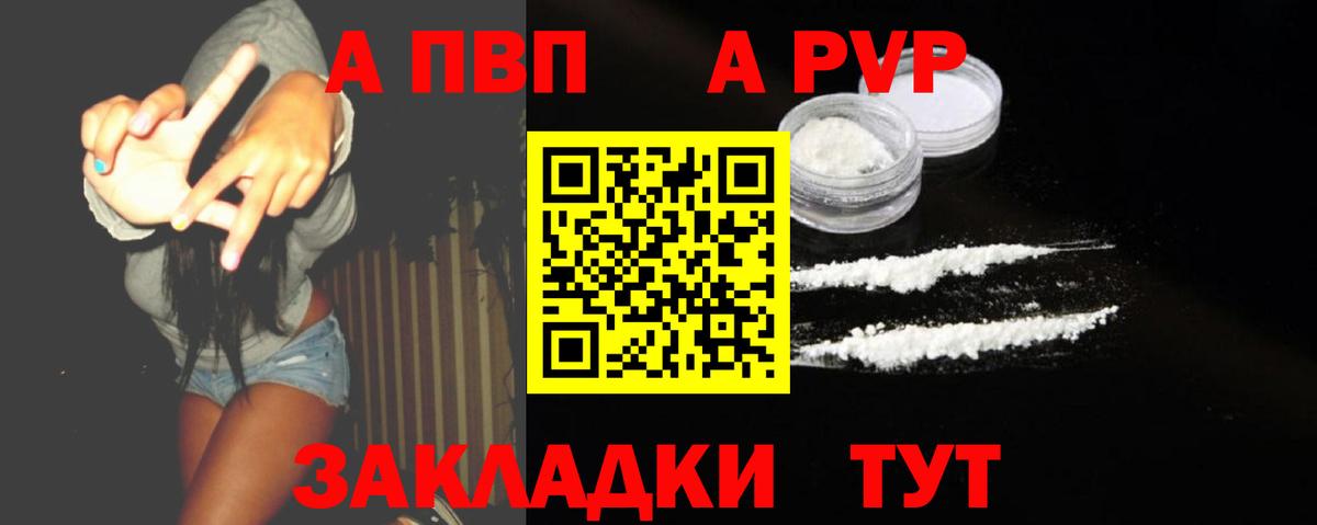 Alpha PVP Crystall  APVP  А ПВП мука  купить   Вход с VPN  Alpha-PVP СК КРИС  Асино 