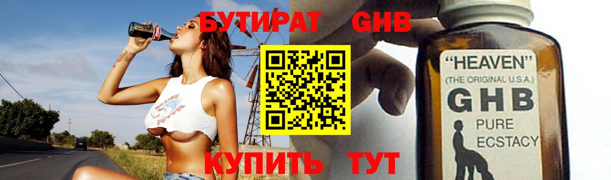 БУТИРАТ Butirat  Вход с VPN  БУТИРАТ  Асино 