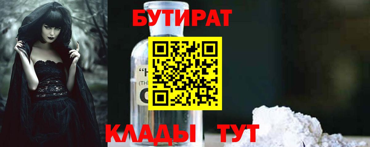БУТИРАТ вода Асино
