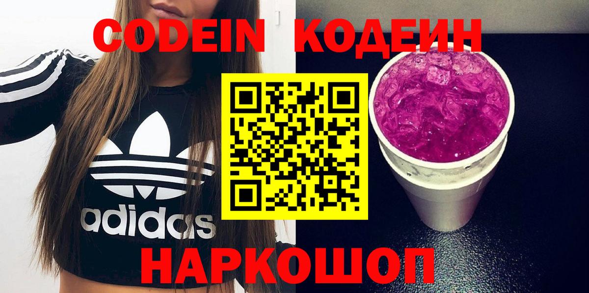 Кодеиновый сироп Lean Purple Drank Асино