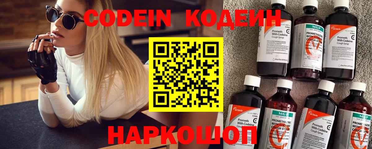 Кодеиновый сироп Lean Purple Drank  Вход с VPN  Асино 