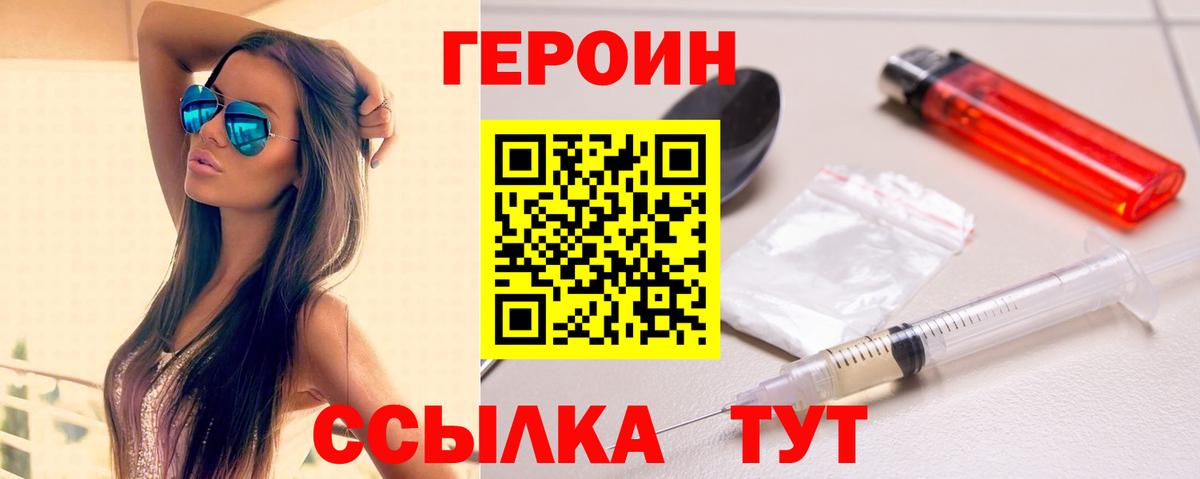 ГЕРОИН  Героин герыч  Вход с VPN  Асино 