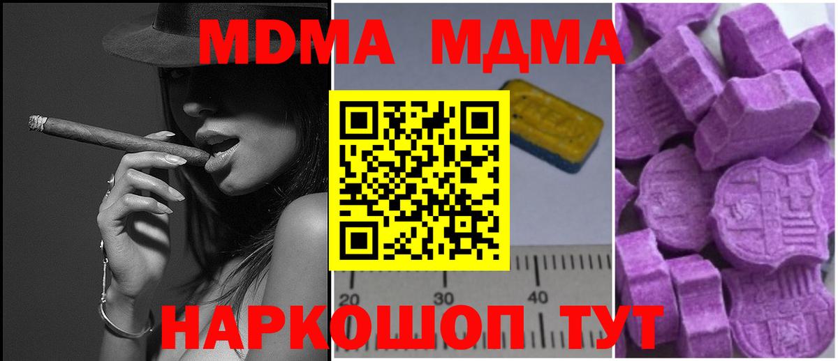 МДМА молли  Вход с VPN  МДМА Molly  МДМА  Асино 