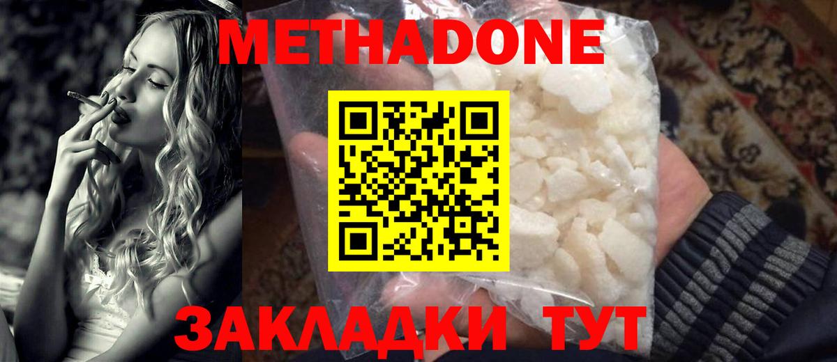 Метадон methadone  Метадон кристалл  Асино  Вход с VPN 
