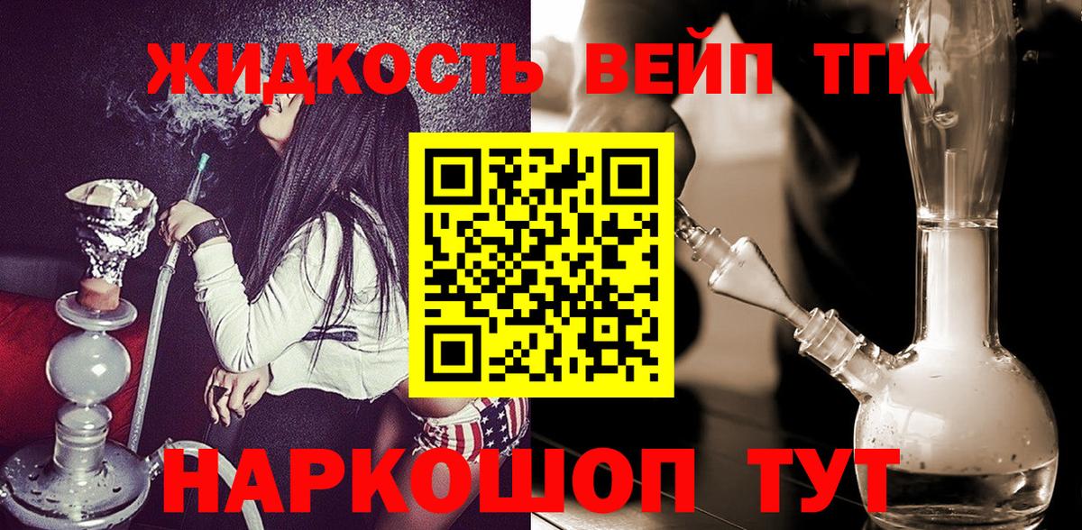Дистиллят ТГК THC oil  Дистиллят ТГК вейп  Вход с VPN  Асино 