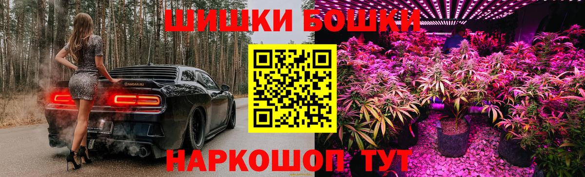 Бошки Шишки THC 21% Асино